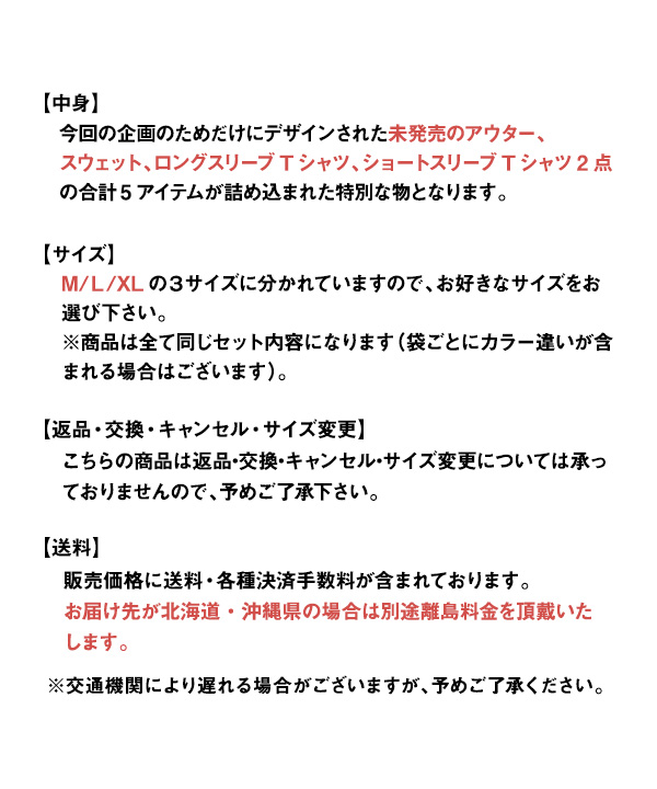 【予約】MELLOW HAPPY BAG ※1月1日着予定